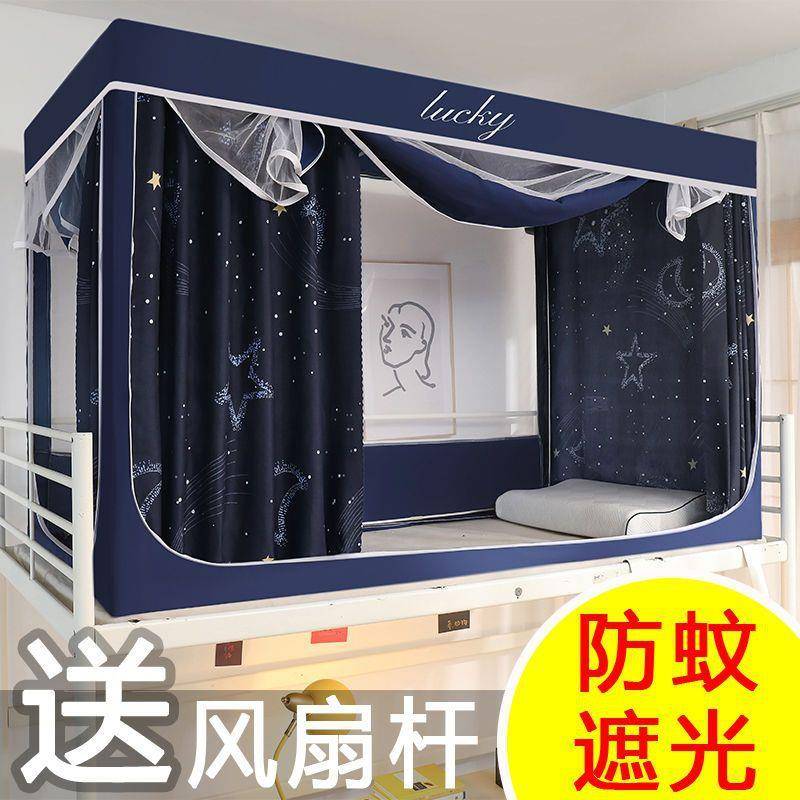 【折扣价】学生宿舍床帘蚊帐一体式家用寝室单人床上铺三开门下铺