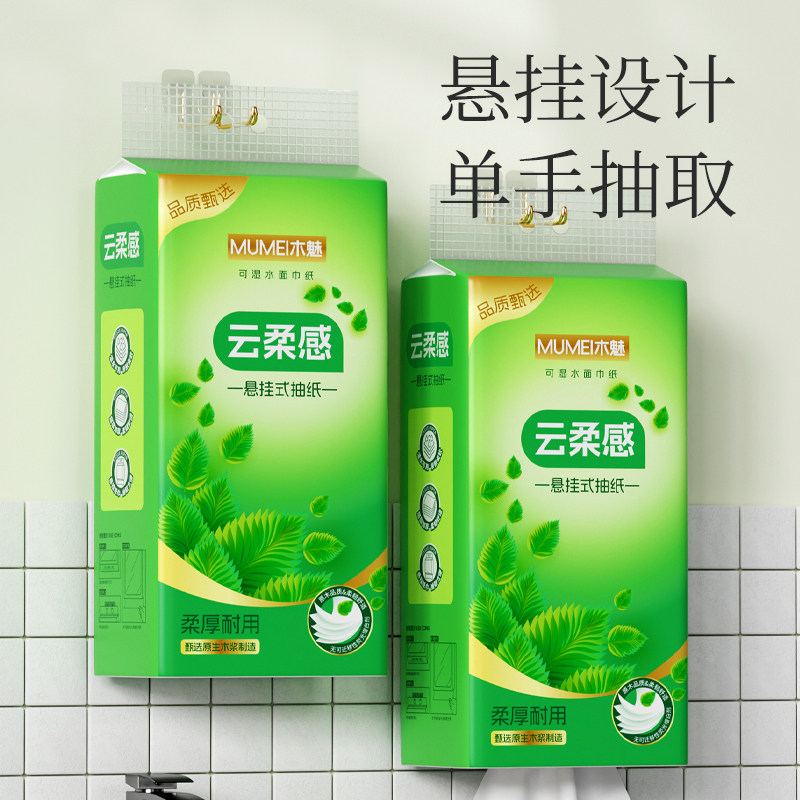 【阿郑甄选】悬挂式云感柔韧软包抽纸大包挂抽1提