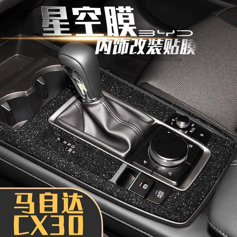 适用于20-21马自达CX30内饰改装碳纤维贴纸装饰中控仪表台保护膜,鲜花速递/花卉仿真/绿植园艺,割草机/草坪机,淘宝优惠券,粉丝福利购,淘宝优惠卷