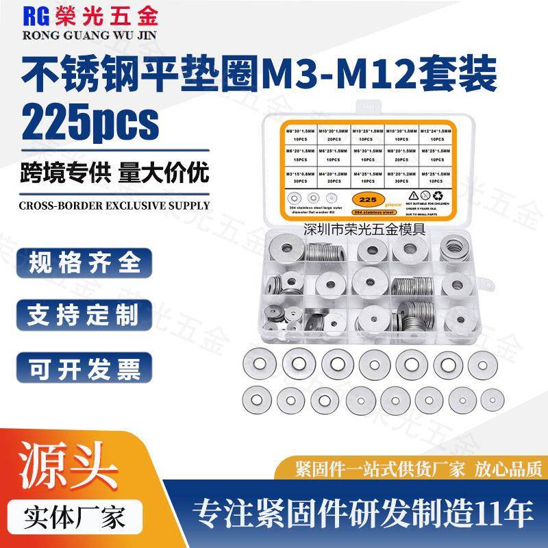 爆款225pcs盒装304不锈钢平垫圈螺丝螺栓垫片套件M3-M12