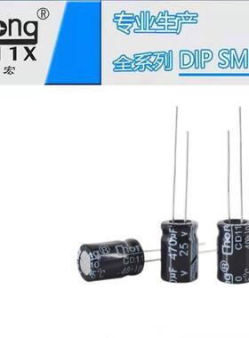 华宏chong铝电解电容25V470UF8*12供货支持定制