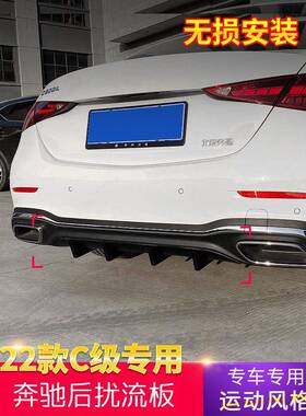 奔驰22款新C级C200LC260L改装后唇扰流板尾唇扰流板导流后杠装饰