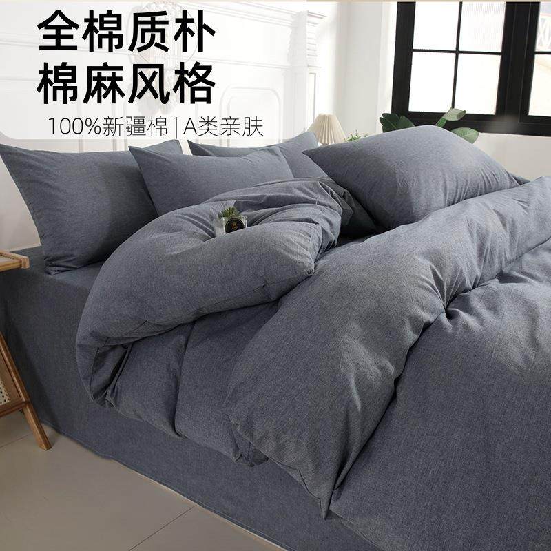 A类100全棉水洗棉床上四件套纯棉被罩宿舍三件套棉麻床单团购