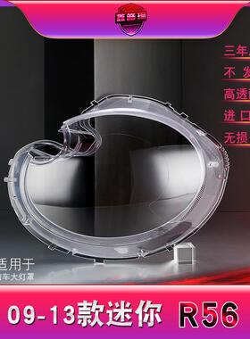 适用于09-13款宝马迷你R56前大灯罩MINICLUBMAN大灯灯面罩后壳
