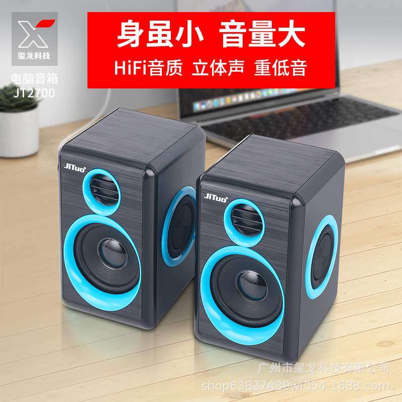 技拓JT2700电脑音响低音炮小音箱有线USB音响2.5寸喇叭双振膜音响