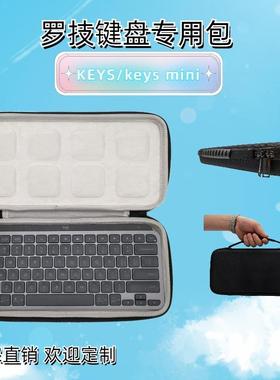 适用罗技MXKeysS键盘收纳包保护套减震抗压keysmini收纳盒