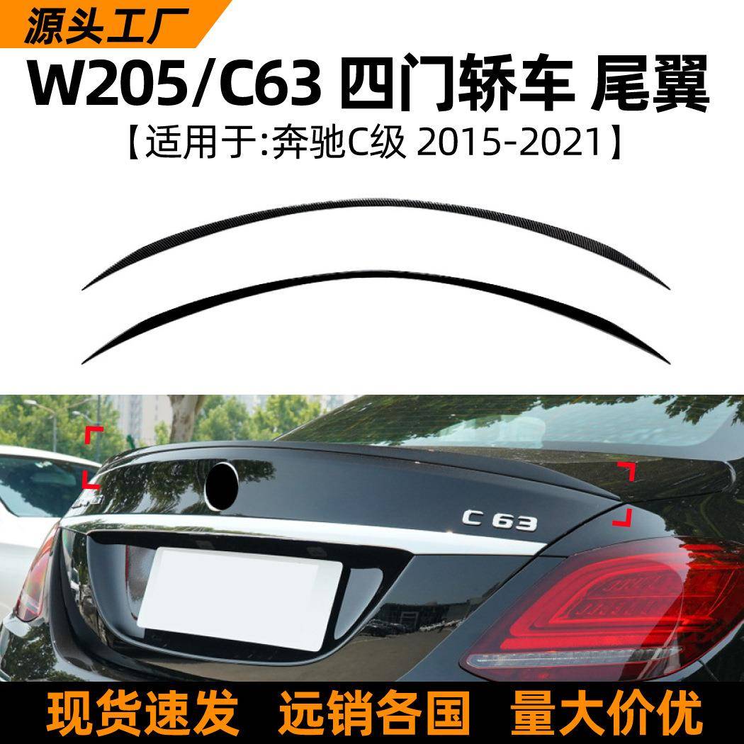 适用奔驰c级w205c180c200c260c43c632015-21款amg尾翼改装