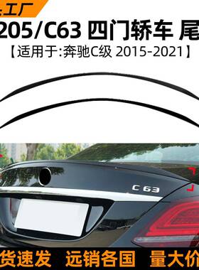 适用奔驰c级w205c180c200c260c43c632015-21款amg尾翼改装