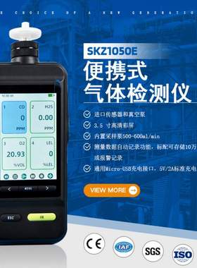 SKZ1050E-C2H6便携式乙烷气体报警仪 防爆防尘型 工业实验室矿用