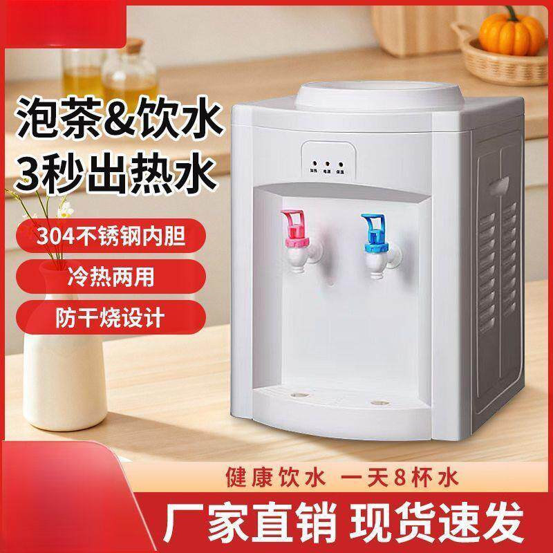 饮水机台式家用桌面小型宿舍办公冷热两用家庭迷你速热直饮机