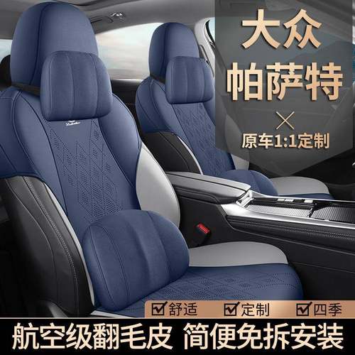 2025款Pro380TSI星空龙尊版帕萨特汽车坐垫翻毛皮马鞍垫专用