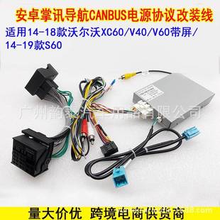 V60 适用14 V40 沃尔沃XC60 S60安卓大屏导航电源线协议盒 18款