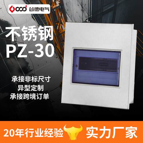 谷德家用不锈钢室内回路箱开关盒终端照明箱空开盒pz30配电箱