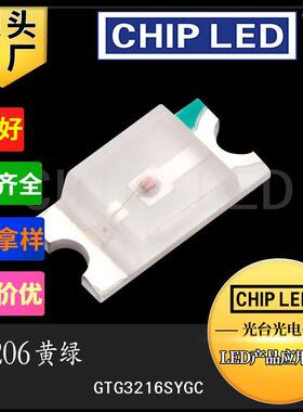 高亮贴片led灯珠光源1206灯珠黄绿黄偏绿色普绿3216发光二极管smd