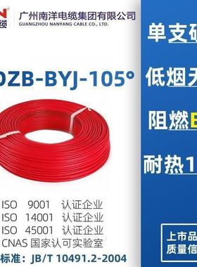 广州南洋南牌电线WDZB-BYJ2.5纯铜芯1.5国标46106平方家装