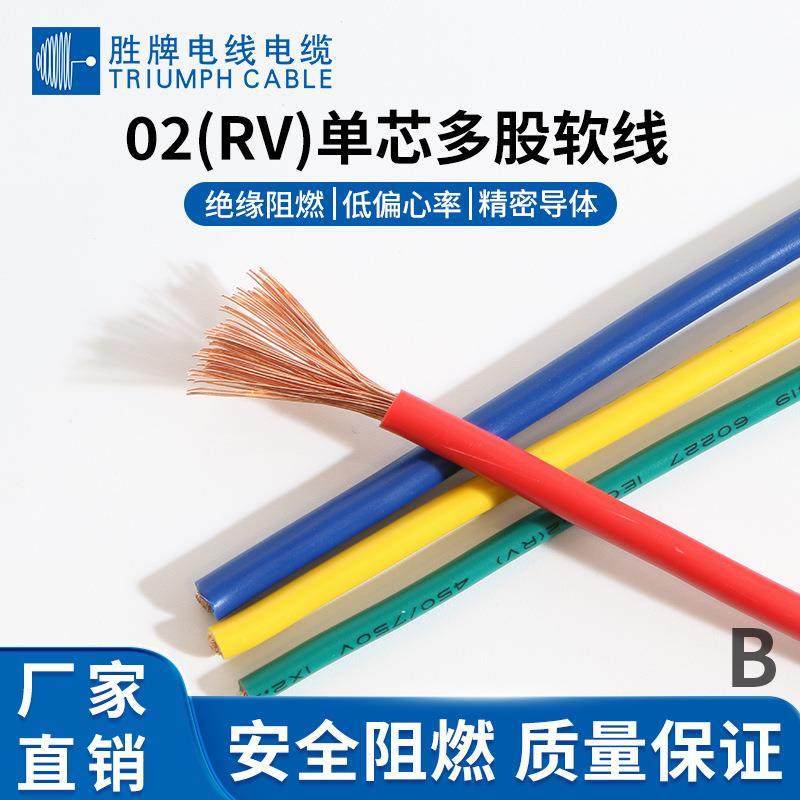 胜牌电线工厂国标RV0.5mm2电子线电池连接线CCC认证