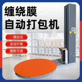 全自动缠绕膜打包机塑料pe膜拉伸膜缠膜机纸箱托盘包装 膜裹膜机