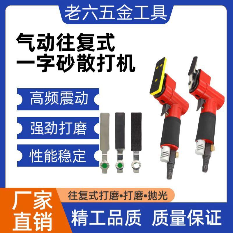 气动散打机一字砂往复式研磨机抛光机FS30打磨机小砂带机打磨