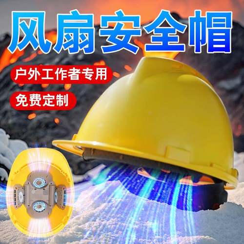 工地国标ABS夏季通风降温抗砸可充锂电涡轮双风扇安全帽涡轮双扇
