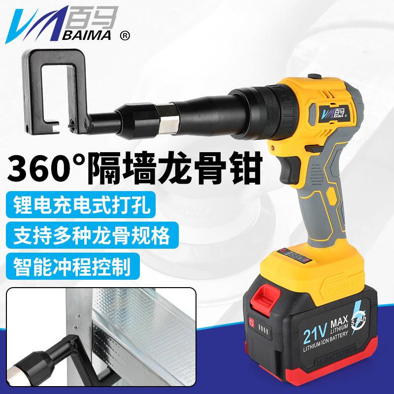 百马GL8A锂电轻钢龙骨钳电动隔墙龙骨铆接钳打孔钳免铆钉枪冲孔机
