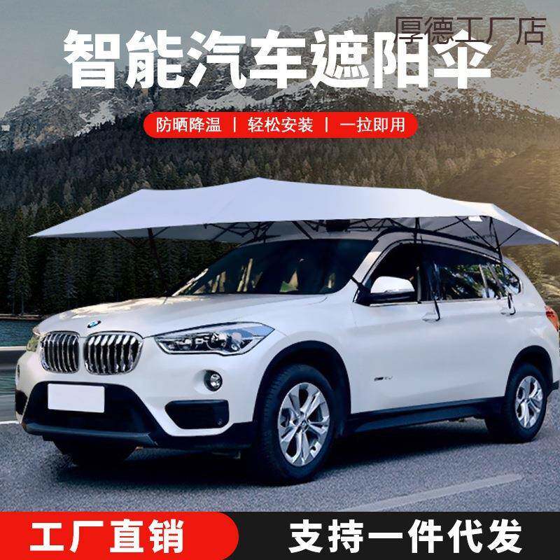 汽车遮阳伞全自动遥控车棚篷车顶专用折叠夏季防晒通用太阳伞