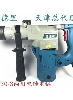 包邮圣德里DC30-230-3两用电锤电镐1200W多功能冲击钻电动垒德株