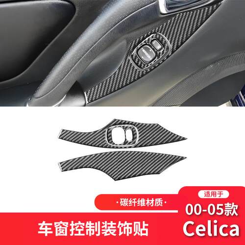适用于丰田00-05款赛利卡celica碳纤维改装升窗按键面板装饰贴