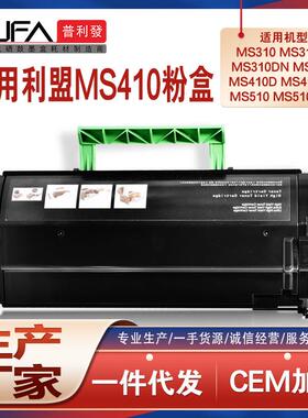 适用利盟MS410dn粉盒510610dtn打印机墨盒310d碳粉MS312315415