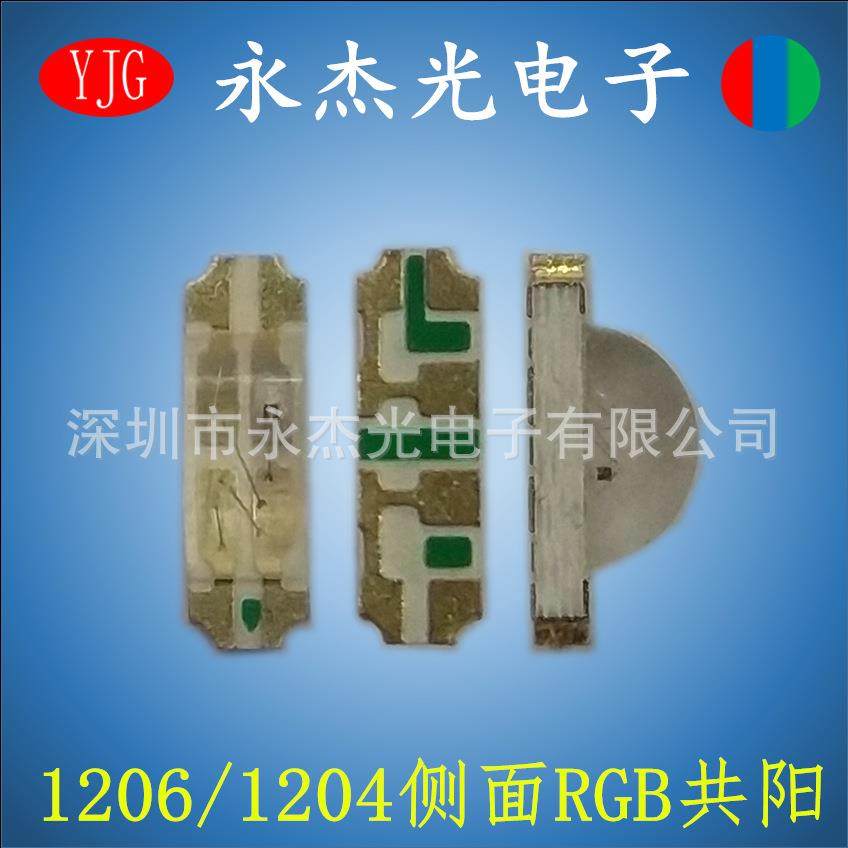 供应贴片LED1206侧发光红蓝绿三色高亮发光二极管1204侧面RGB共阳