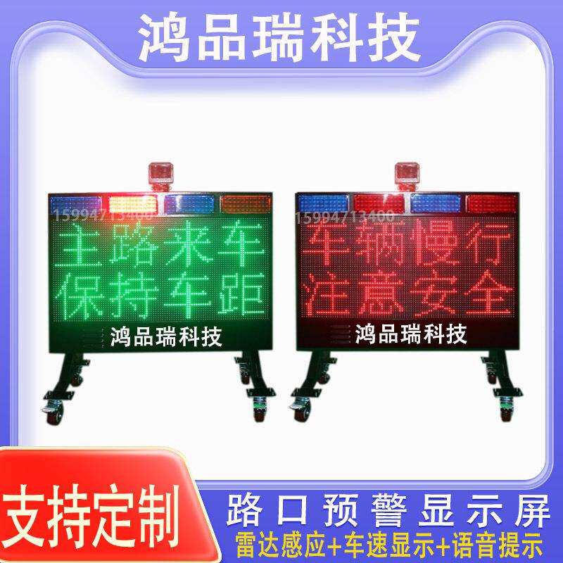 路口安全哨兵LED预警屏太阳能红外感应语音提示LED户外电子显示屏