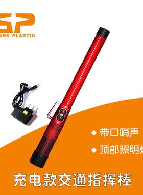 ST-395R-RE40CM充电款安全指挥棒/多用途指挥棒/信号棒