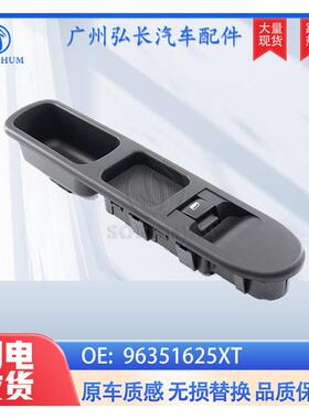 96351625XT53269709适用于标致307副驾驶玻璃升降器开关