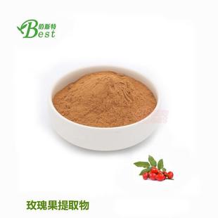 VC10%玫瑰果提取物植物现货原料粉直销刺玫果提取物