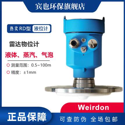 雷达液位计RD8003型强腐蚀液体蒸汽气泡测量物位计