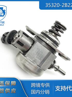 适用于现代汽车汽车零配件35320-2B22035320-2B130高压燃油泵