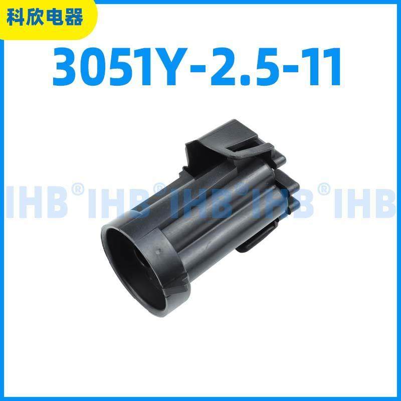 3051Y-2.5-11汽车防水连接器接插件端子对插车用公母线束
