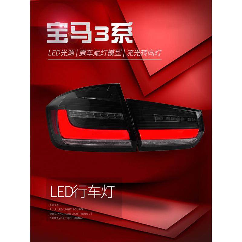 适用于适用于12-19款宝马3系F30尾灯总成F35改装LED行车灯流水转