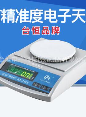 台恒THP电子天平便携式珠宝秤厨房秤克重秤烘培称
