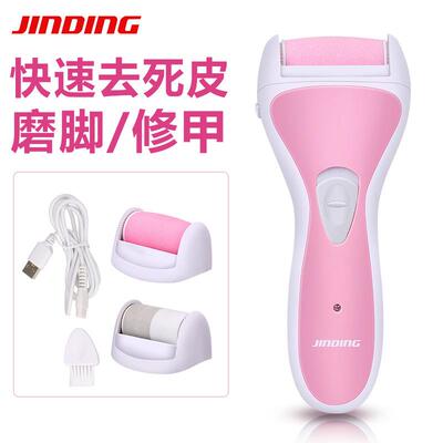 金鼎电动磨脚器JD-8001R修脚器去死皮去老茧磨脚石充电式磨甲工具