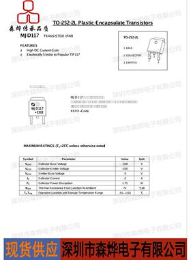 MJD117TO-252达林顿管原装长电长晶CJ元/盘/2500PCS