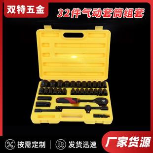 双特五金工具汽车维修32件套气动套筒组套工具套筒组合工具箱
