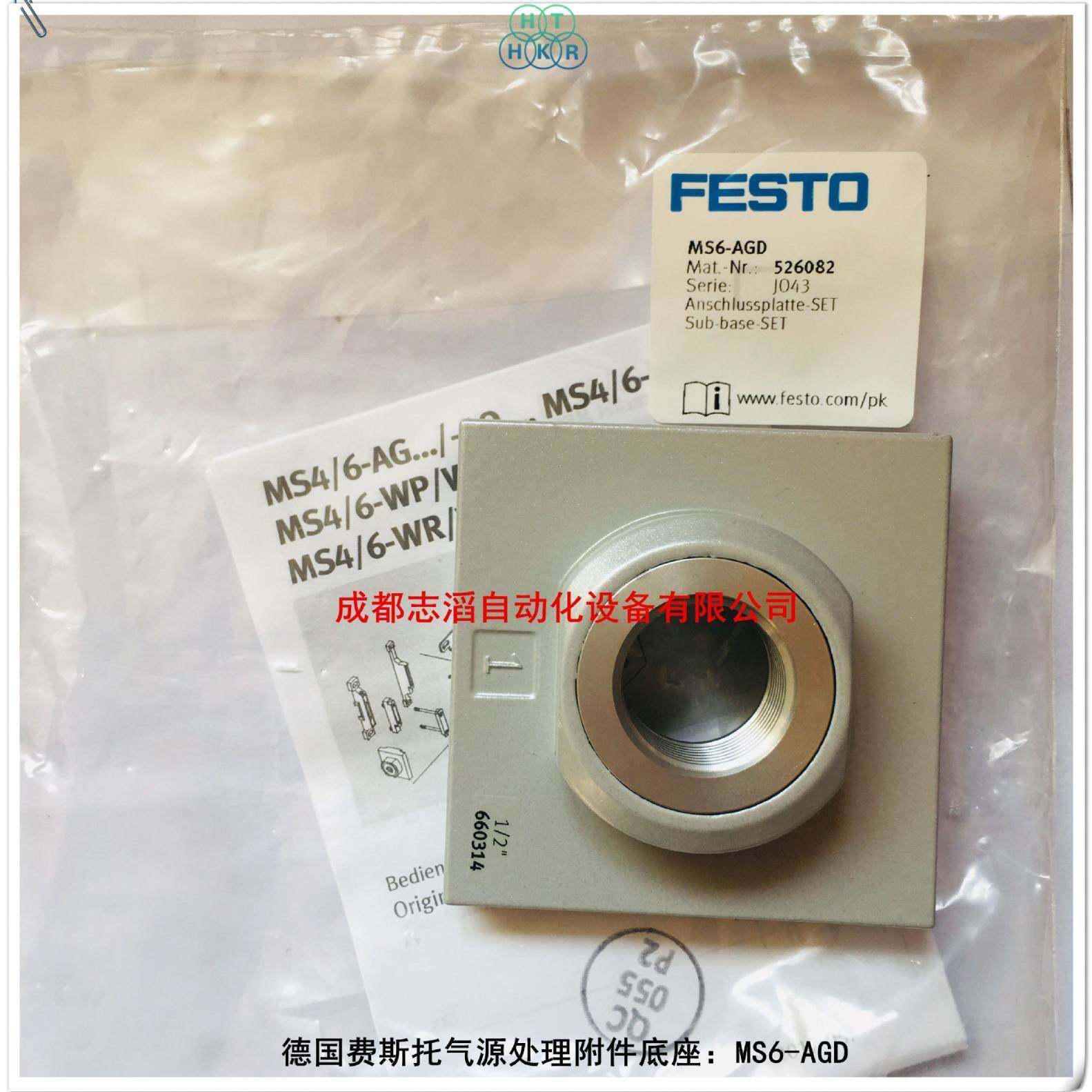 MS6-AGD德国费斯托气源处理附件底座FESTO安装底座526082,鲜花速递/花卉仿真/绿植园艺,割草机/草坪机,淘宝优惠券,粉丝福利购,淘宝优惠卷