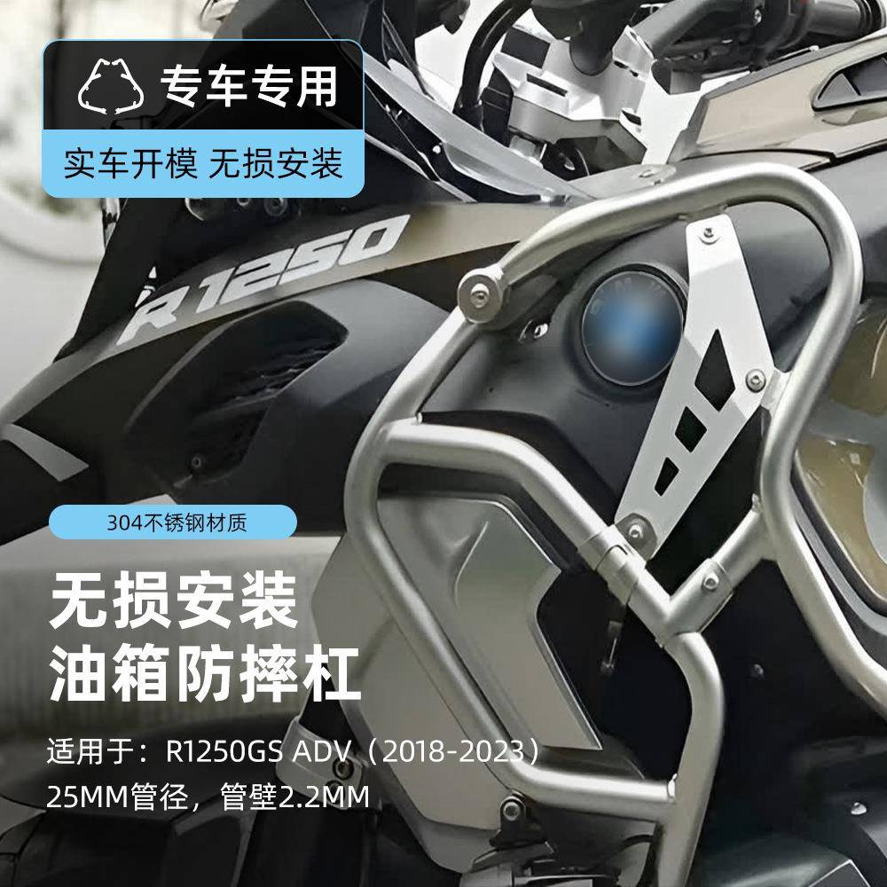 适用宝马R1250GSADV21-23改装不锈钢油箱保险杠延长杆保护杠