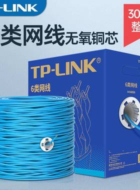 TL-EC5e21-305超五类单屏蔽纯铜网络工程线305米0.51径TP-LINK