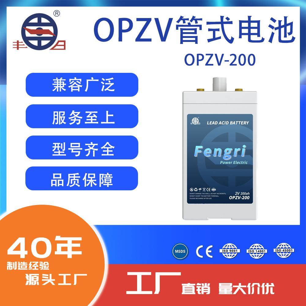 丰日管式铅酸电池OPZV系列2V200Ah