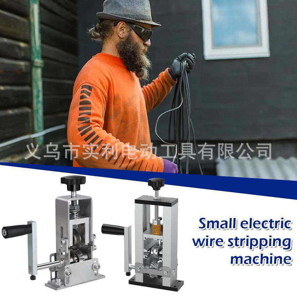 剥线器手动剥线工具1-25mm电缆电动剥线机手动曲柄剥线机