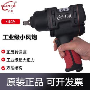 元 2风扳补胎修车拆卸 铁7445气动扳手小风炮7321大扭力工业级1