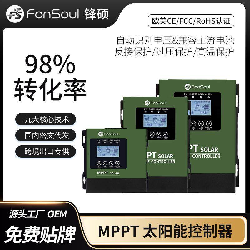 MPPT自动识别30A60A120A太阳能充电控制器12V24V48V72V现货