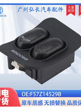 F57Z14529B适用于福特汽车配件玻璃升降器开关车窗控制开关