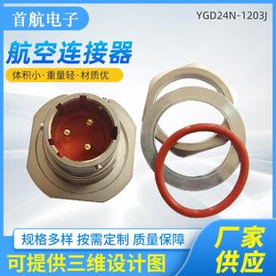 YGD24N 快速插拔圆形电子连接器防水航空连接器 1203J系列卡口式